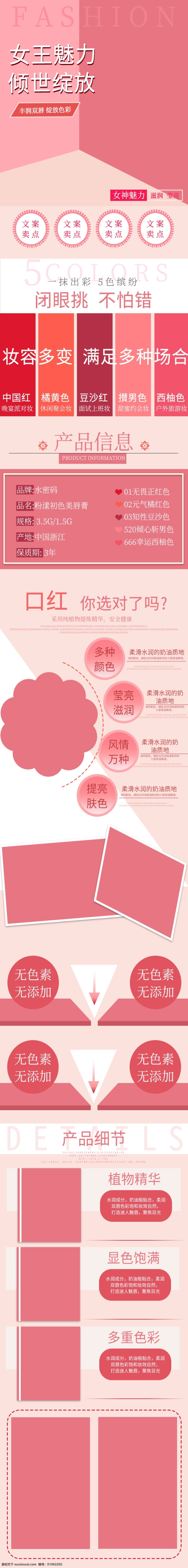 粉红色 简约 唯美 口红 美 妆 详情 页 淘宝 模板 详情页 立体 电商 活动 美妆