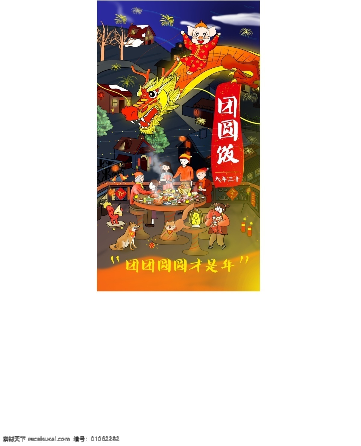 原创 除夕 团团圆圆 才 年 团圆饭 万家灯火 团聚 年夜饭 守岁 暖心 手绘