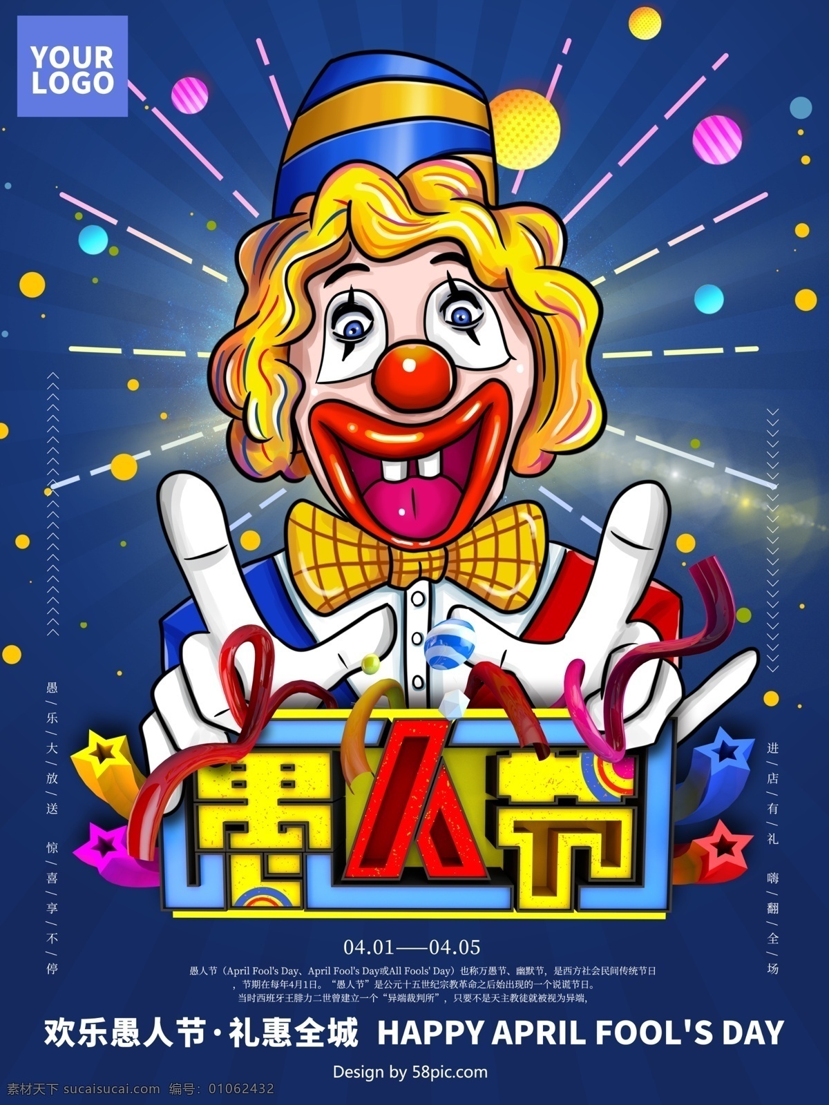 原创 手绘 愚人节 海报 愚你同乐 愚人节海报 愚人节素材 愚人节促销 41愚人节 愚人节快乐 愚人节展架 愚你约惠 4月1日 酒吧海报 愚人节派对 ktv 愚人节狂欢 愚人节模板