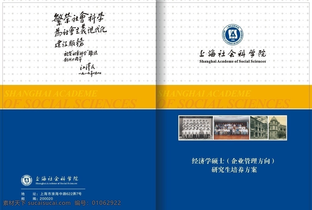 上海 社会科学院 封面 彩页 logo 矢量 建筑 装订 封皮 封面设计 画册设计