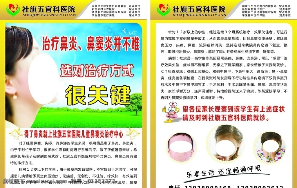 社旗 五 科 鼻炎 彩页 五管科 鼻窦炎 治疗 单页 单页设计