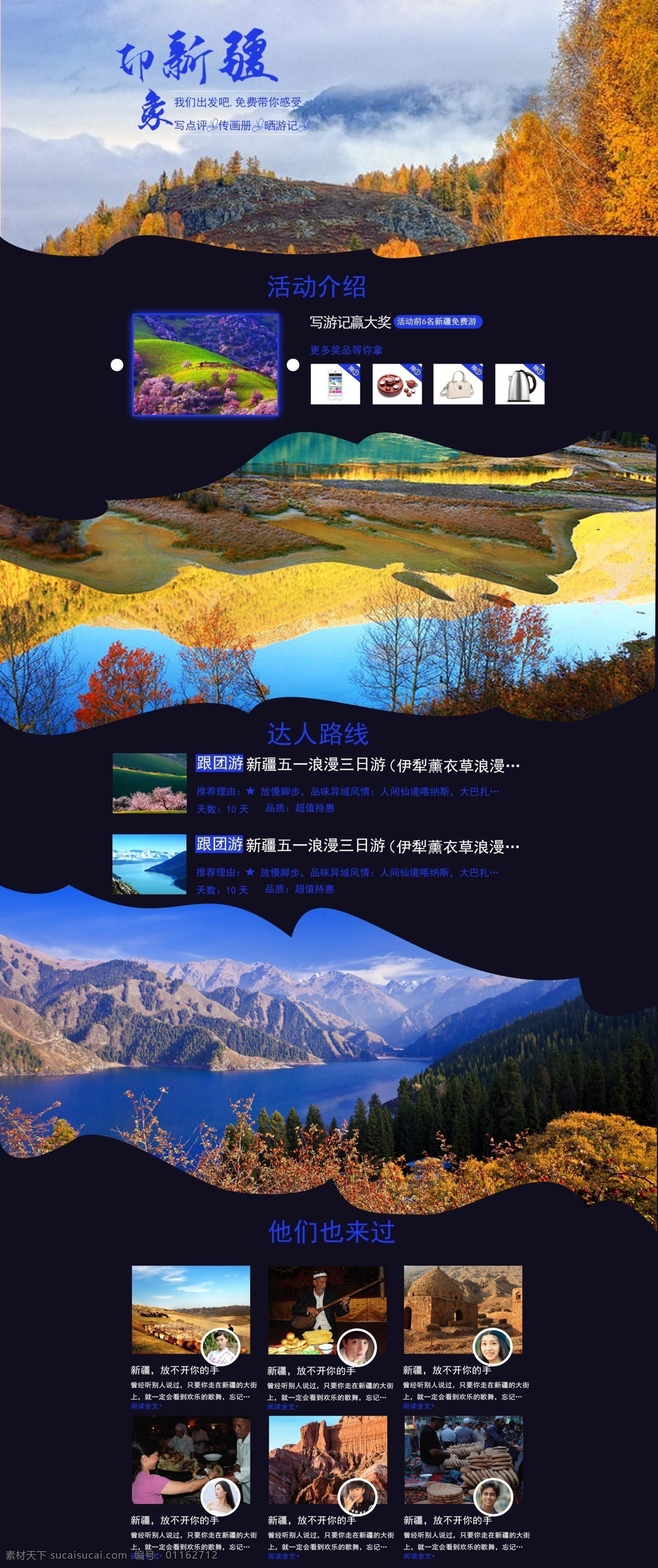 新疆旅游网页 新疆 美景 旅游指南 生活 人生百态 国内广告设计