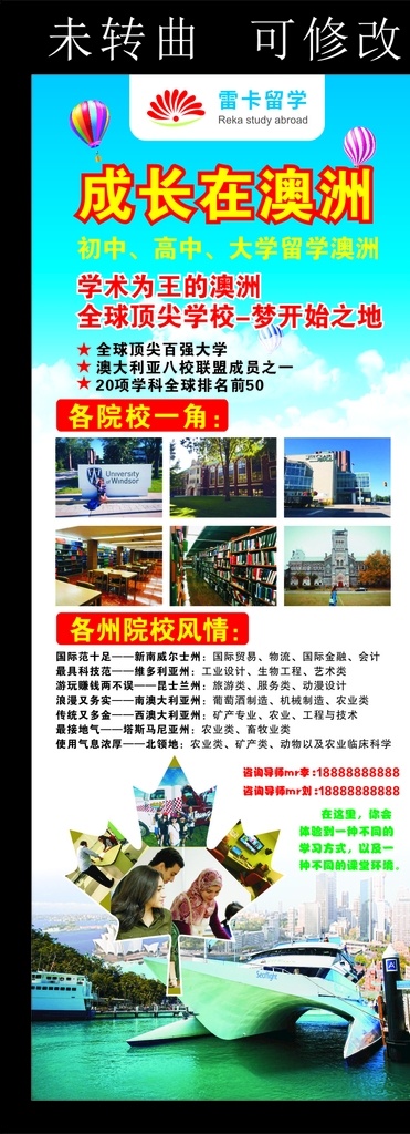 雷卡留学 宣传展架 雷卡 留学 留学生 导觅各州 强势专业 留学区域 前行导航 公司简介 天蓝 天空 蔚蓝 天蓝色 出国留学 出国服务 留学办理流程 留学中介 美国留学 出境游 欧洲游 澳洲 澳大利亚 德国 法国 美国 新加坡 东南亚 英国留学 留学的好处 留学展架 展架类 展架设计 宣传单展架类 展板模板