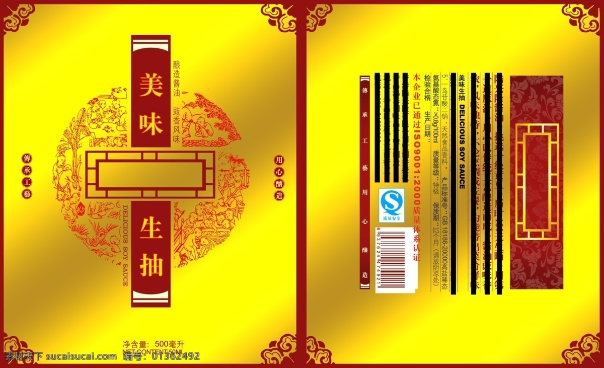 酱油 包装 源文件 分层 包装设计 花纹 酱油包装 源文件库 美味生抽 psd源文件