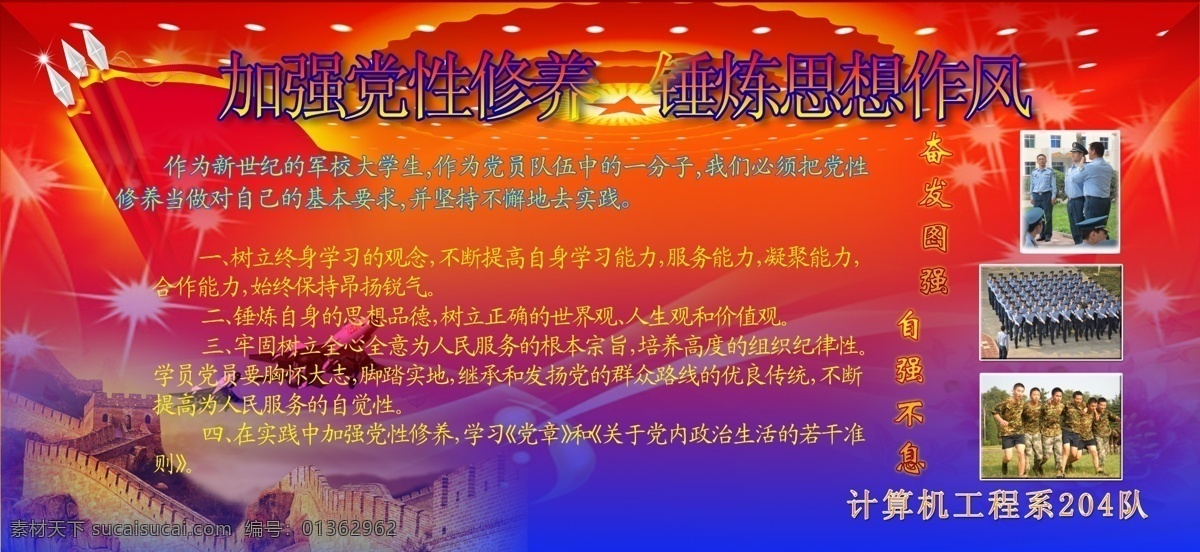 白色 背景 部队 长城 飞机 广告设计模板 黑色 红色 空军 工程 大学 党性 修养 展板 黄色 希望 建军节 节日素材 源文件 文化 军旗 喜庆 紫色 展板模板 部队党建展板