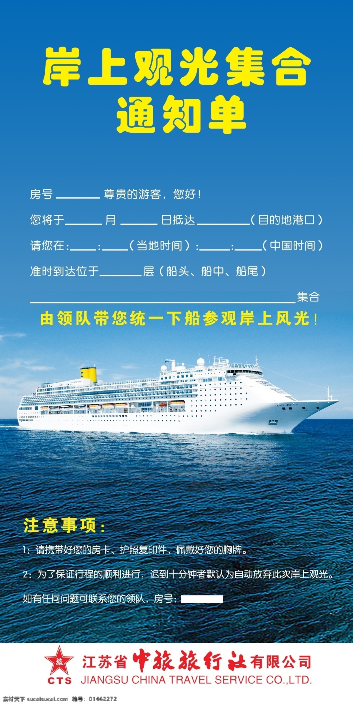 旅游通知单 游轮 大海 船 蓝天 旅行 旅游 蓝色背景 通知单 观光旅行团 宣传页 dm宣传单