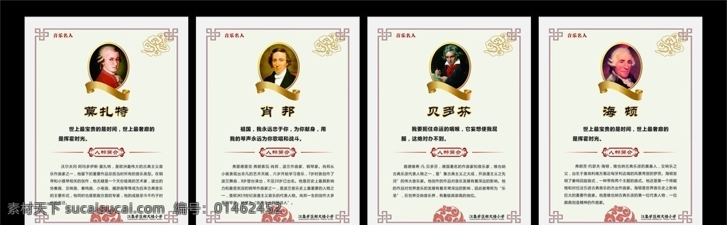 音乐名人展板 名人名言 名人名言展板 名人名言海报 学校名人名言 名人名言文化 励志名人名言 名人名言挂画 名人名言模板 名人名言挂图 小学名人名言 中学名人名言 幼儿名人名言 名言警句 名人名言格言 书店教室挂图 走廊名人名言 名人名言布置 校园名人名言 音乐家家名言 校园展板