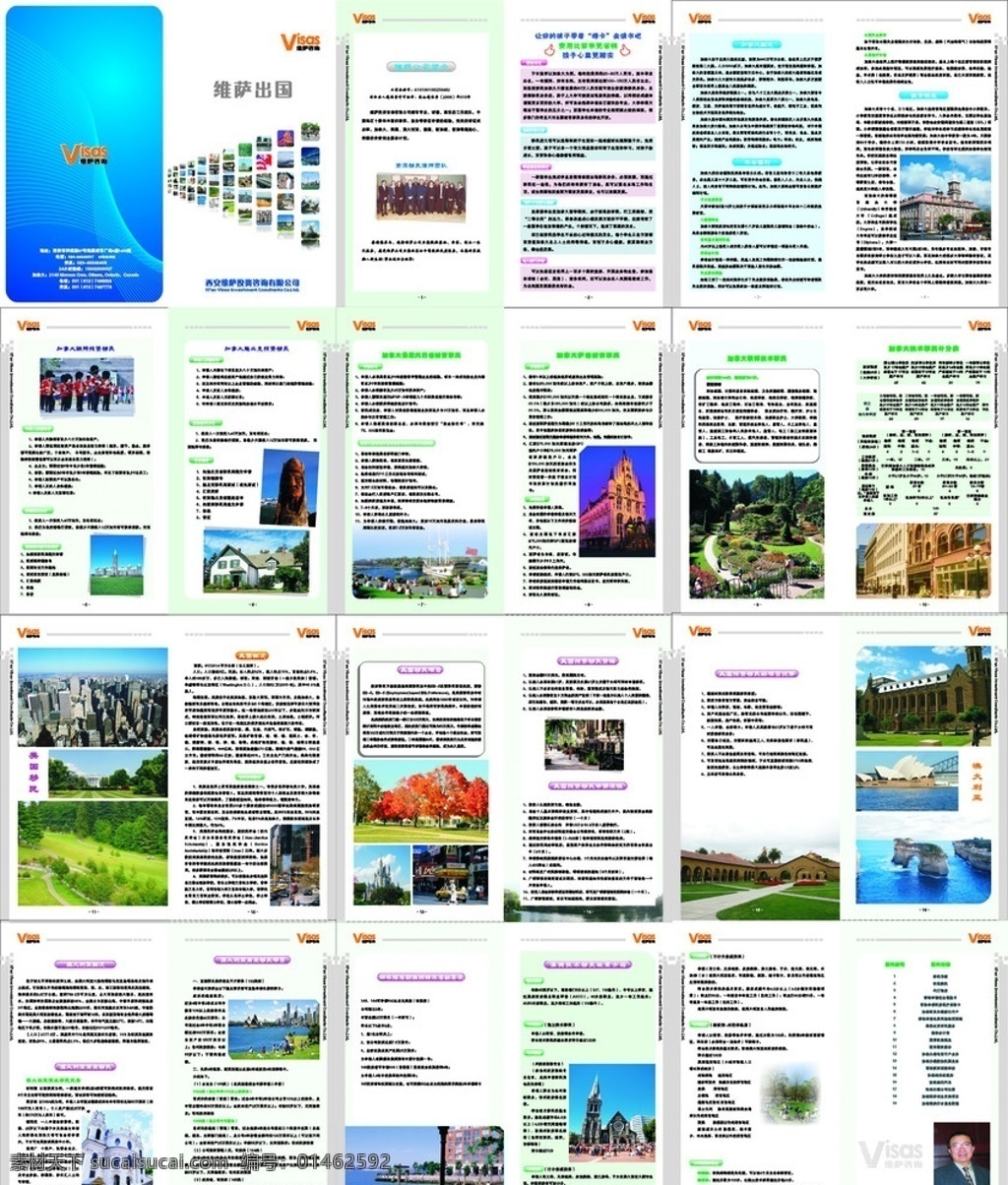 维萨出国 留学画册 新加坡 美国 出国留学 留学机构 专业留学 画册设计 矢量