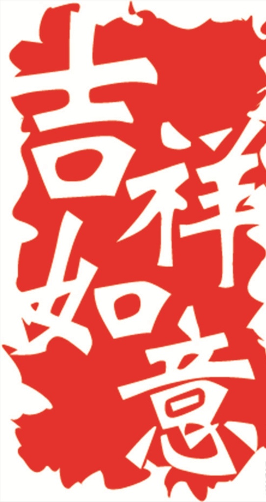 印章 矢量印章 图章 刻章 章子篆刻 方章圆章 印泥 喷溅 古典 酒印章 酿酒印章 养生印章 章 古印章 古印 签名章 正方形印章 长方形印章 不规则印章 古代印章 印章边框 水墨印章 古典印章 印章素材 高清印章 圆形印章 方形印章 各种章子 标志图标 其他图标 文化艺术