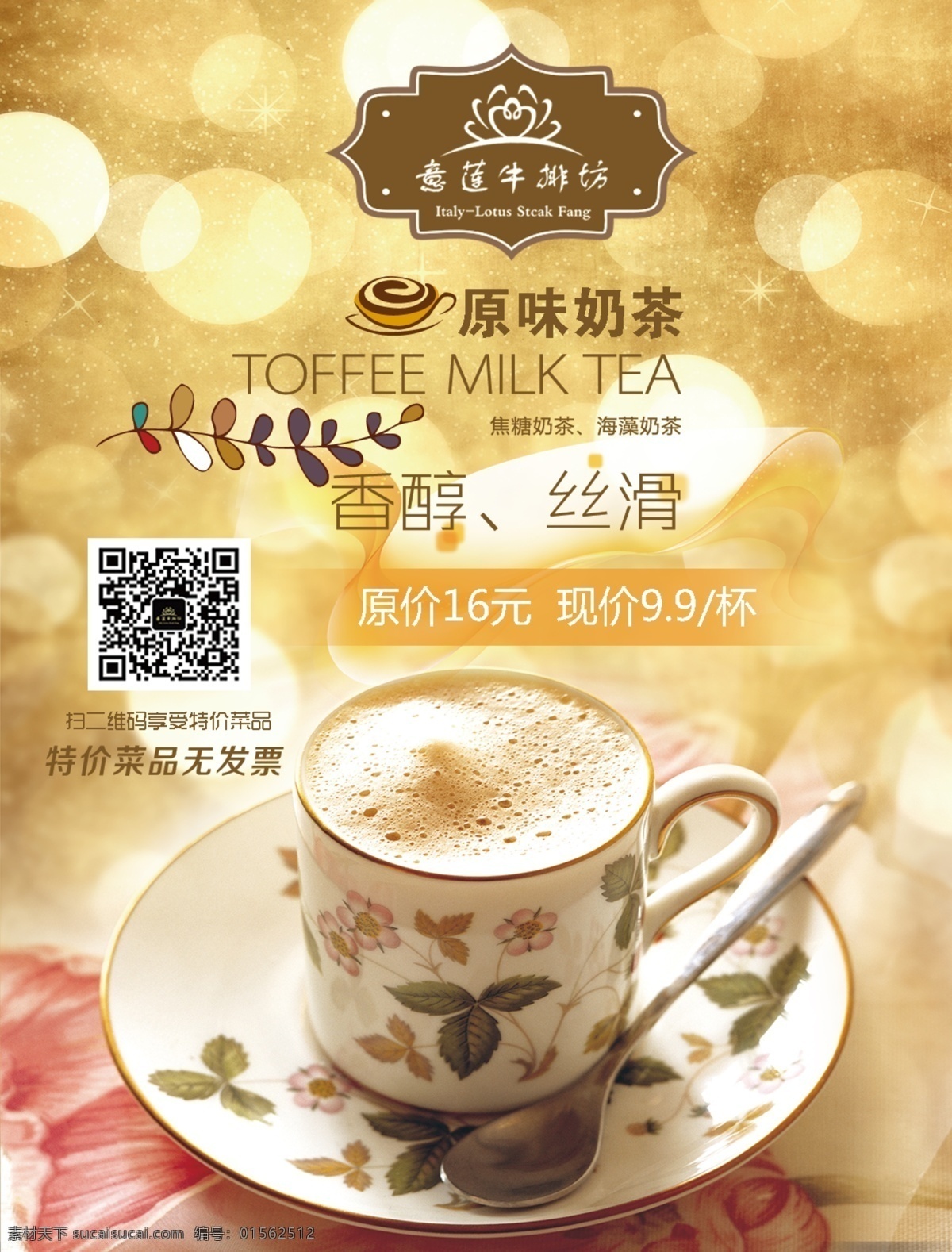 奶茶 热饮 奶茶海报 热饮海报 咖啡海报 原味奶茶 西餐海报
