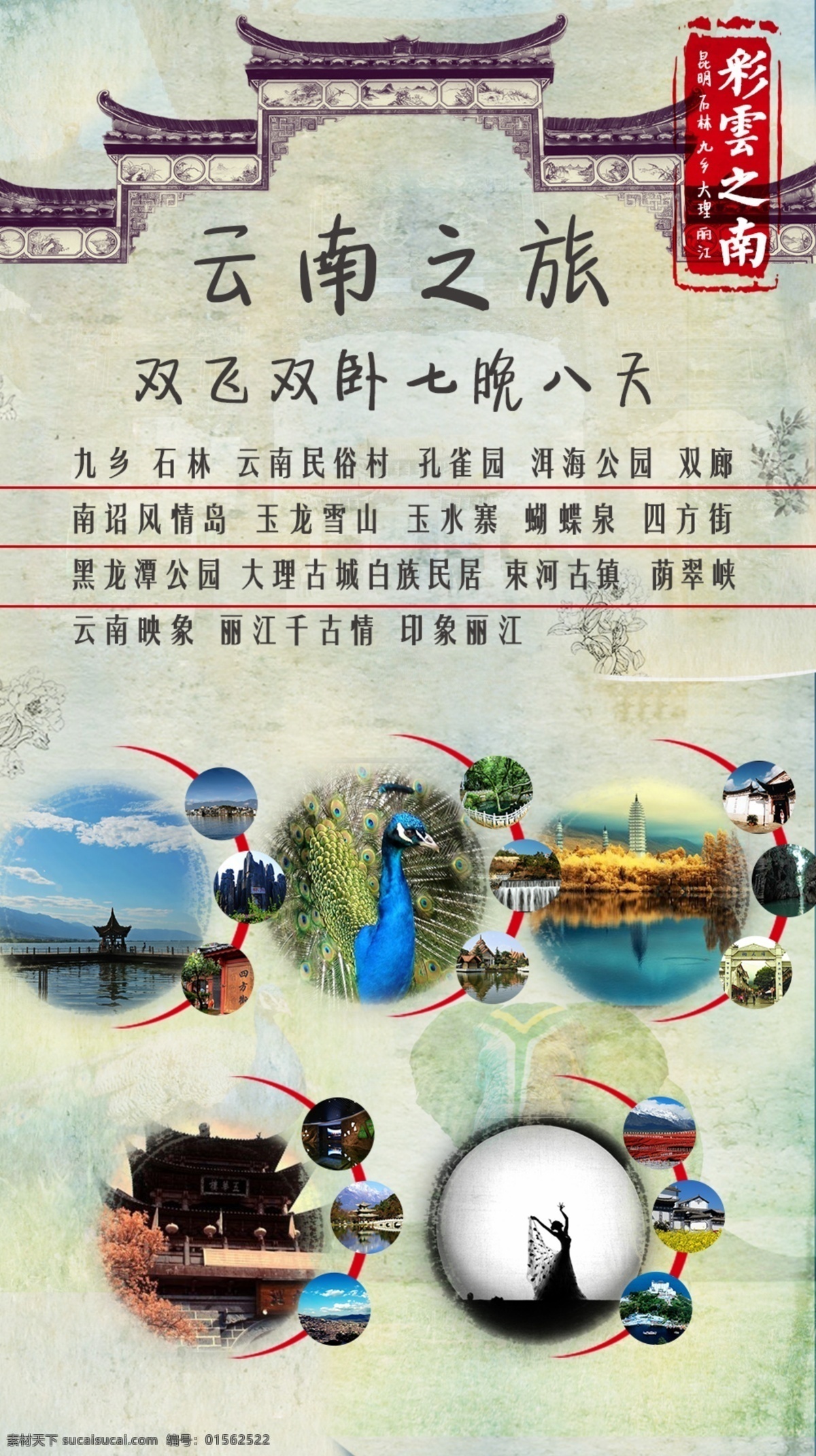 云南旅游 云南旅游海报 云南旅游广告 云南旅游插图 云南旅游传单 云南旅游单页 云南旅游dm 云南旅游杂志 云南旅游彩页 云南旅游画册 云南旅游指南 云南旅游展板 云南旅游素材 云南旅游扉页 云南自驾游 云南旅游插画 云南游 云南亲子游 云南旅游专线 云南旅游形象 丽江 丽江旅游 丽江旅游海报 广告