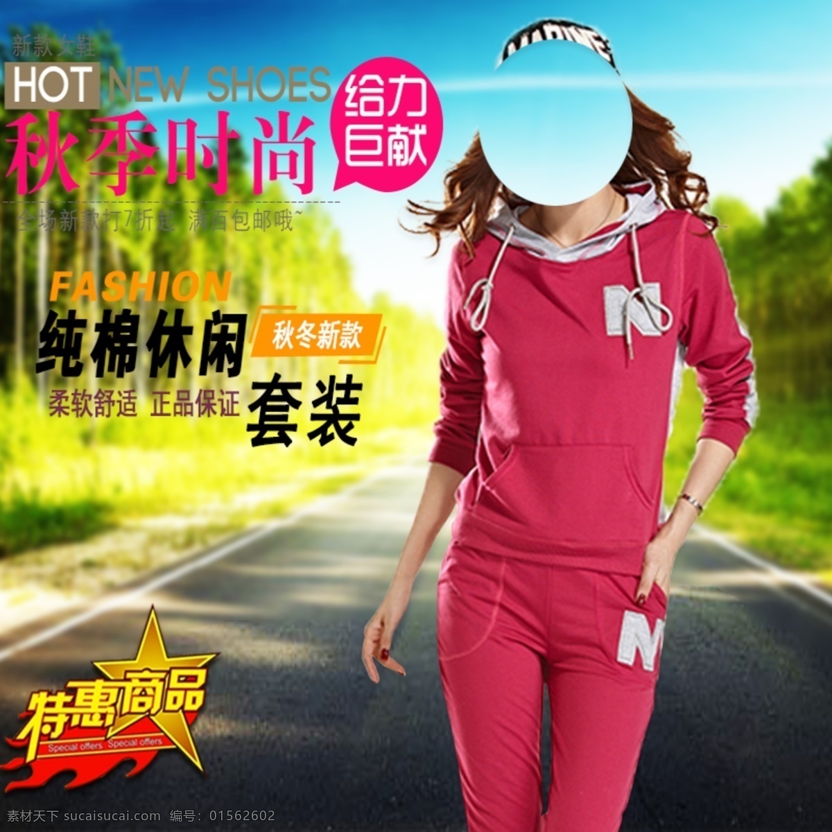 直通车 运动套装 模版 主 图 两 件套 女装 红色