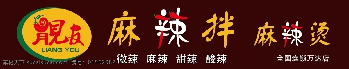 招牌 店招 广告牌 店面广告 特色招牌 门头设计 门头 门头装饰 商场门头设计 酒店门头装饰 会所门头装饰 会所门头设计 门头广告 麻辣烫门头 麻辣拌门头 玻璃门头 分层 黑色