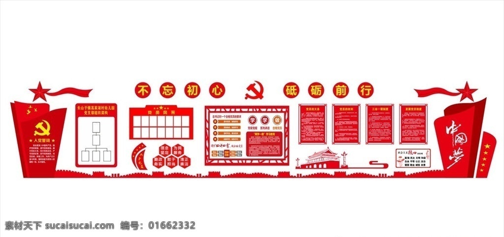 党建形象墙 党建 形象墙 版面 展板 展板模板