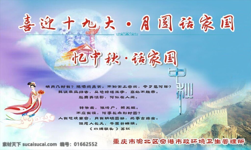 忆中秋盼团圆 中秋 团圆 十九大 家园 中秋节