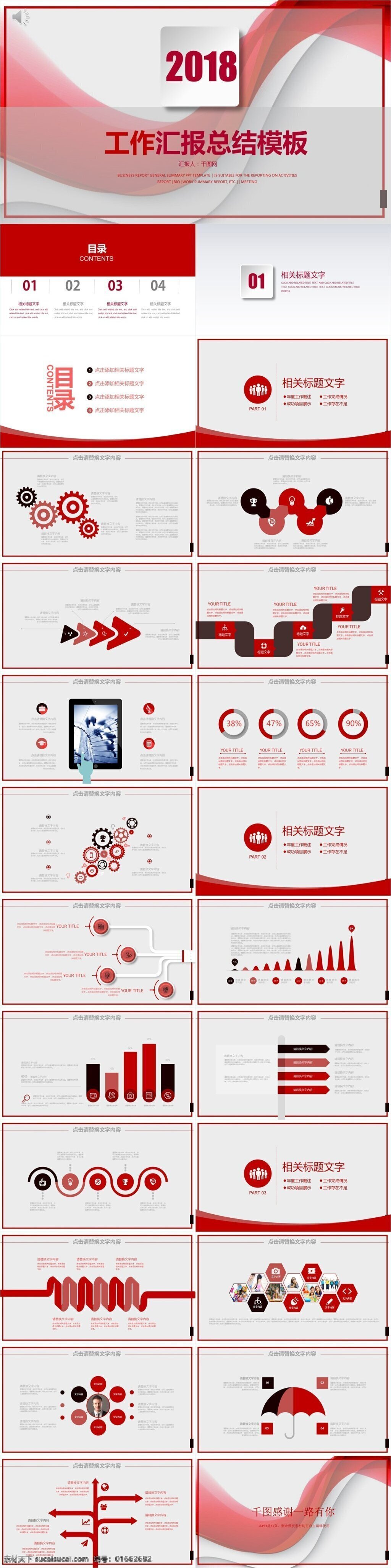 红色 商务 工作 汇报 总结 模板 ppt模板 总结ppt 计划ppt 汇报ppt 年终 报告ppt