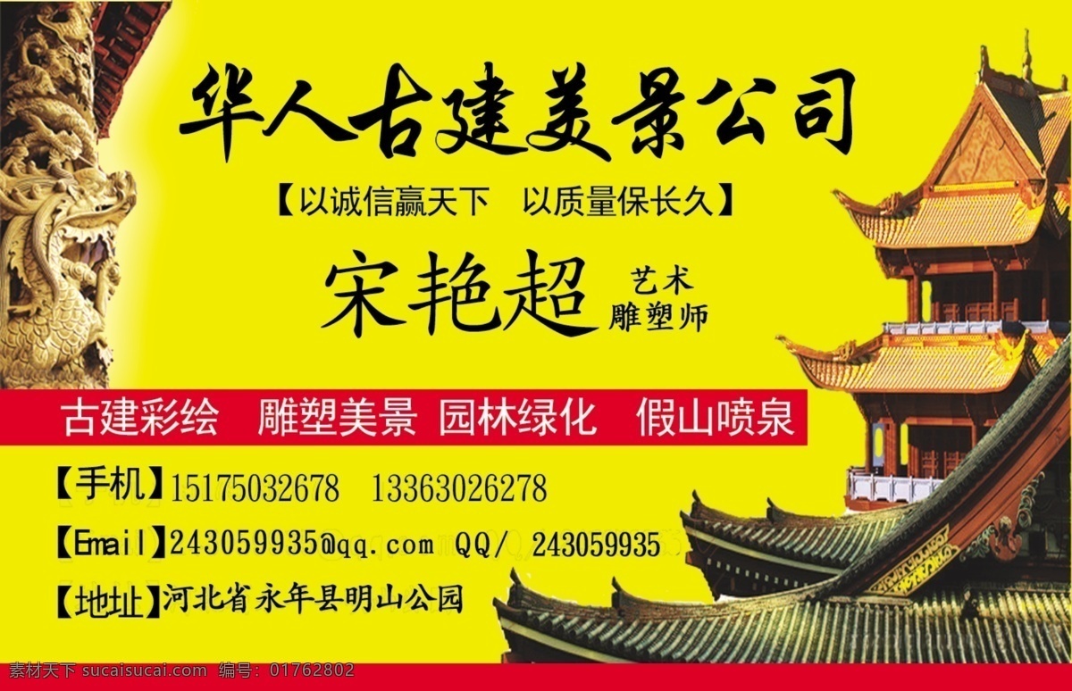 古建 名片 彩绘 高档名片 个性名片 黄色名片背景 中国风名片 古建名片 雕刻师名片 古代建筑物 彩绘名片 原创设计 原创名片卡