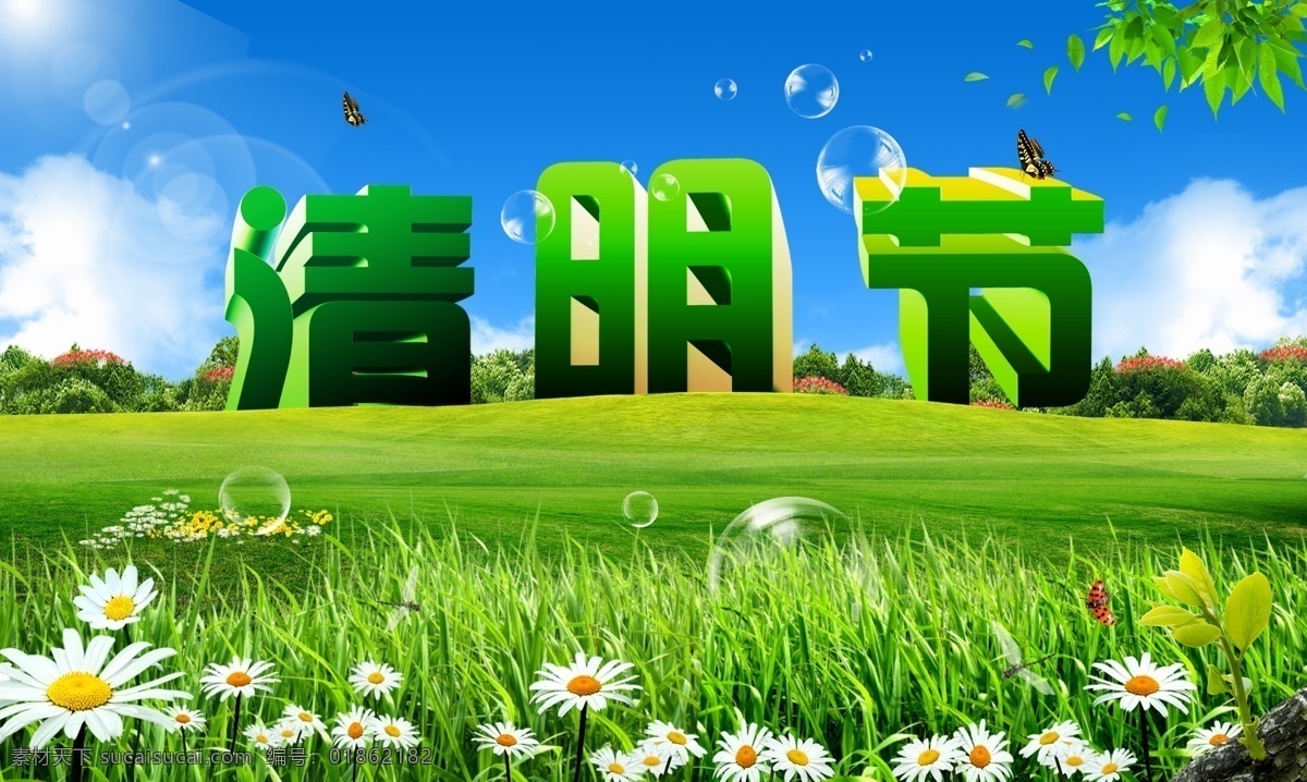 春季 春意 荷花 花朵 节日素材 暖春 清明 清明节 模板下载 清明节海报 源文件 psd源文件