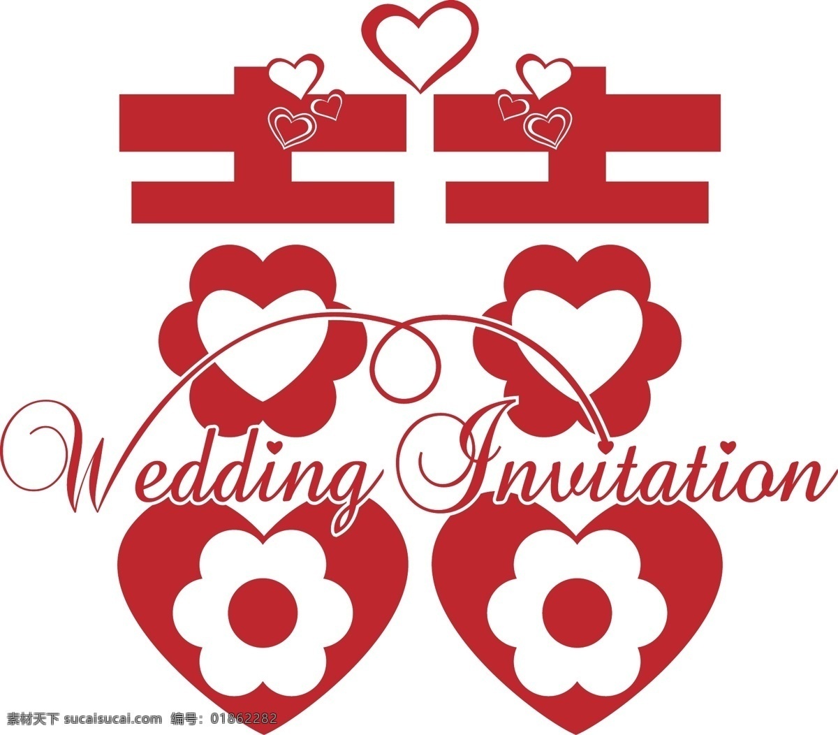 wedding 花 结婚 结婚请柬 请柬 喜字 心 invitation 矢量 模板下载 矢量图 其他矢量图