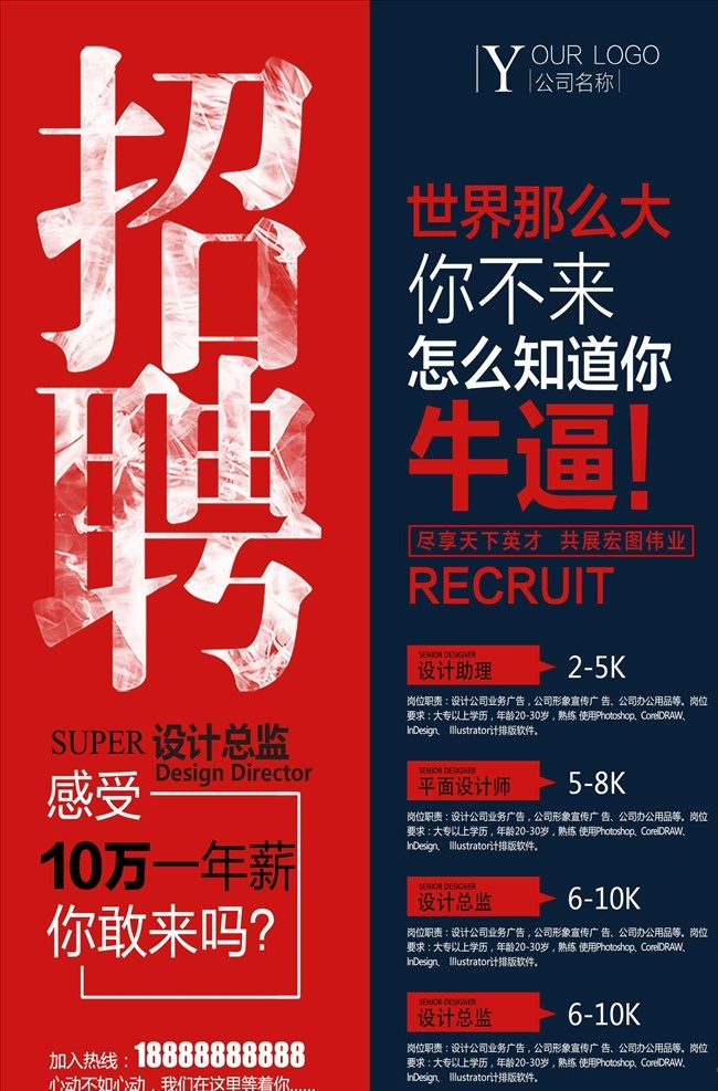 企业招聘 诚聘 人才 海报 招聘 招聘展架 招聘传单 诚聘海报 诚聘展架 诚聘传单 个性招聘 创意招聘 诚聘英才 公司招聘 人才招聘 招聘广告 诚聘精英 企业招聘海报 精英团队 企业诚聘海报