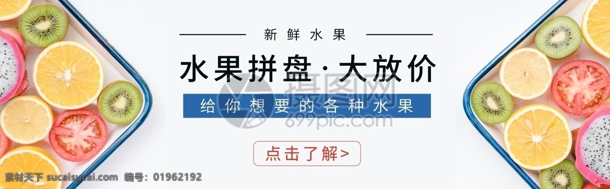 水果 拼盘 淘宝 banner 电商 天猫 淘宝海报