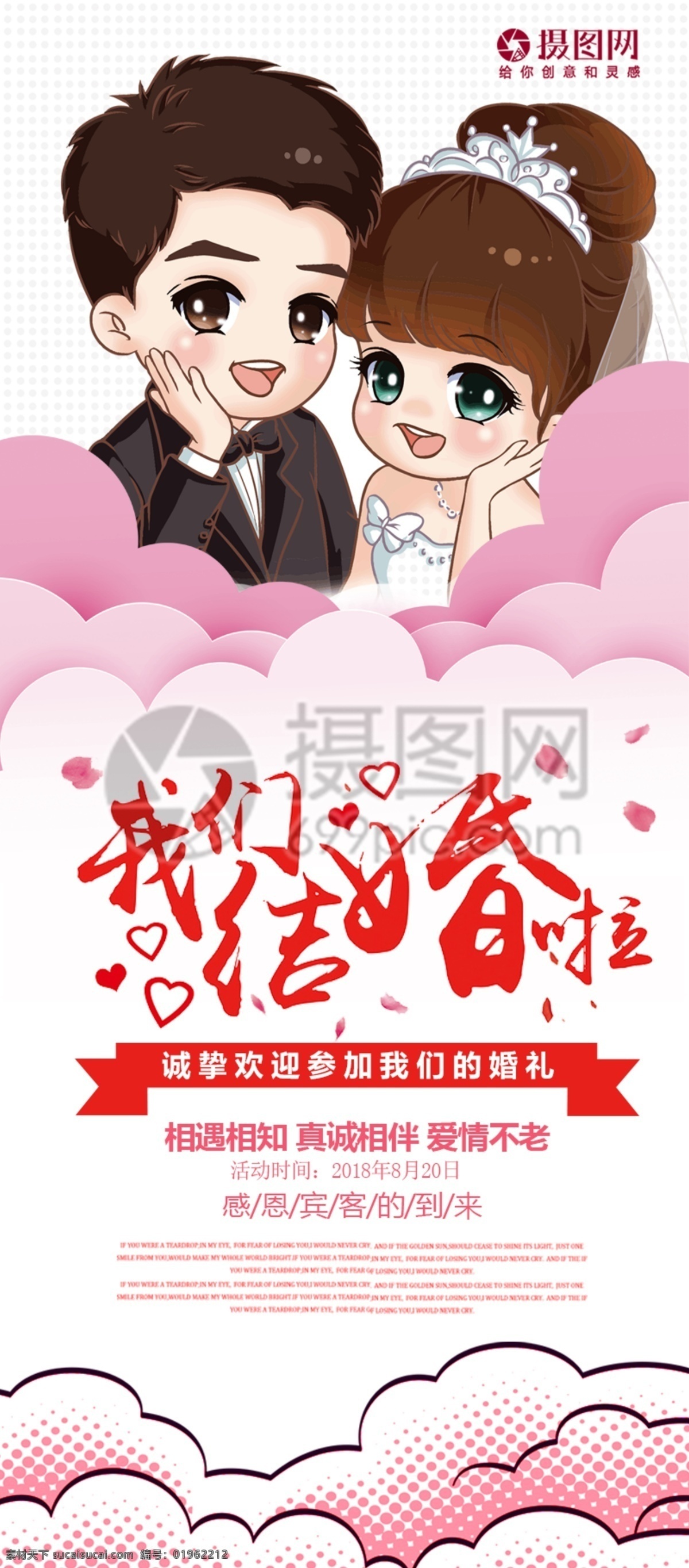 我们 结婚 婚庆 展架 婚礼 浪漫 粉色 迎宾 我们结婚啦 爱情 易拉宝 喜宴
