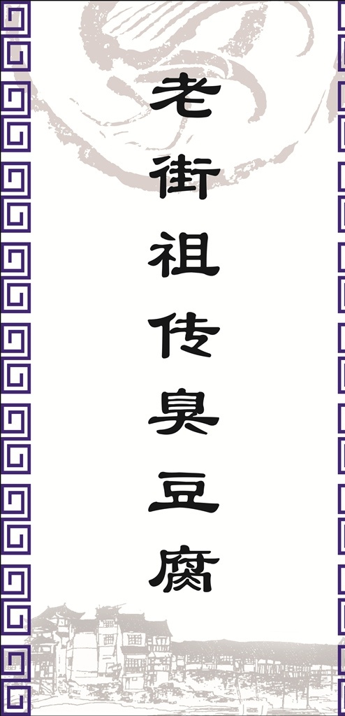 臭豆腐旗子 臭豆腐 旗帜 彩旗 长沙臭豆腐 臭豆腐美食 臭豆腐千里香 湖南臭豆腐 臭豆腐文化 臭豆腐饮食 臭豆腐包装 臭豆腐菜单 炸臭豆腐 北京臭豆腐 臭豆腐制作 臭豆腐素材 王致和臭豆腐 臭豆腐特产 臭豆腐小吃 煎臭豆腐 卖臭豆腐 臭豆腐展架 臭豆腐干 油炸臭豆腐 正宗臭豆腐 臭豆腐海报 特色小吃 颜荨