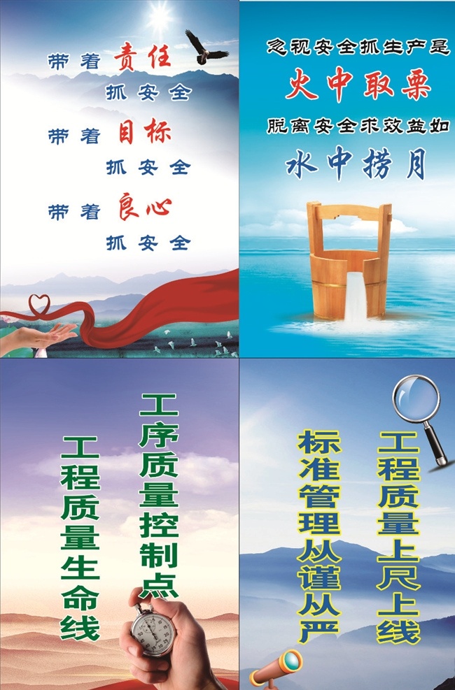 安全展板 安全 安全标语 水桶 放大镜 望远镜 鹰 展板模板