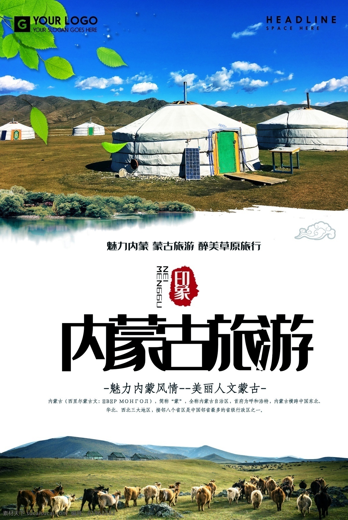 内蒙古印象 内蒙古海报 内蒙古建筑 内蒙古文化 内蒙古包旅游 内蒙古草原 内蒙古风俗 内蒙古美食 内蒙古风景 内蒙古包头 内蒙古城市 内蒙古小吃 内蒙古旅游玩 内蒙古 内蒙古特产 旅游风光 内蒙古风光 内蒙古草地 旅游海报 内蒙古民族 内蒙古背景 内蒙