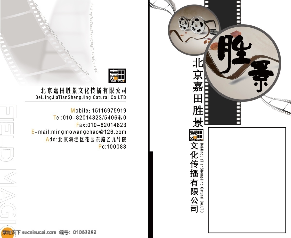 宣传册 封面设计 简洁风 中国风 文化 传媒 影视 公司宣传册 画册 原创 白色