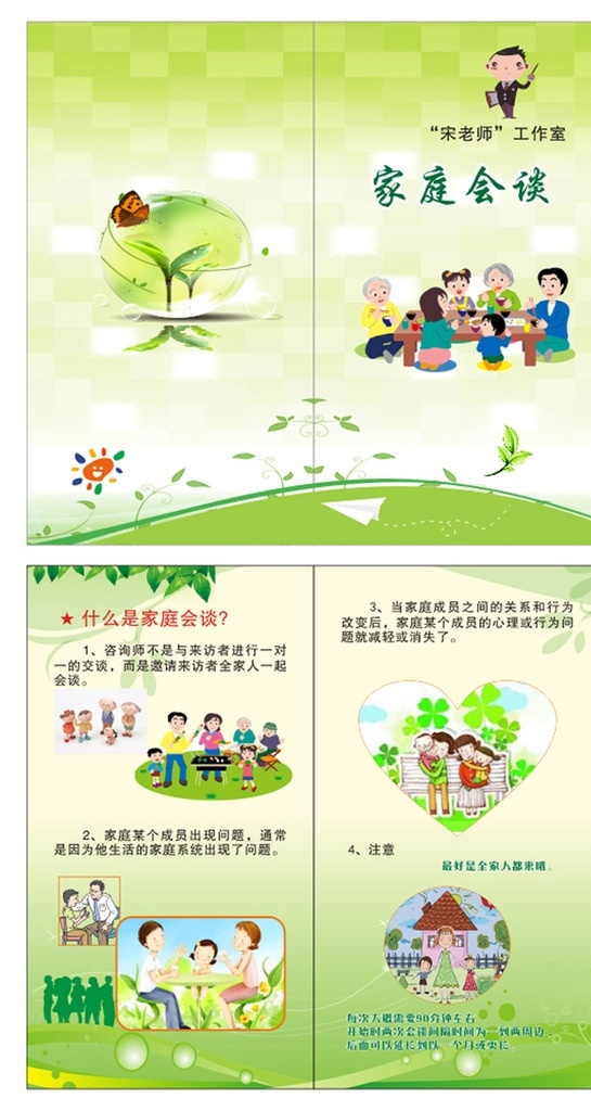 心理健康折页 家庭会应谈 心理健康 清新 折页 二折页 折页模板