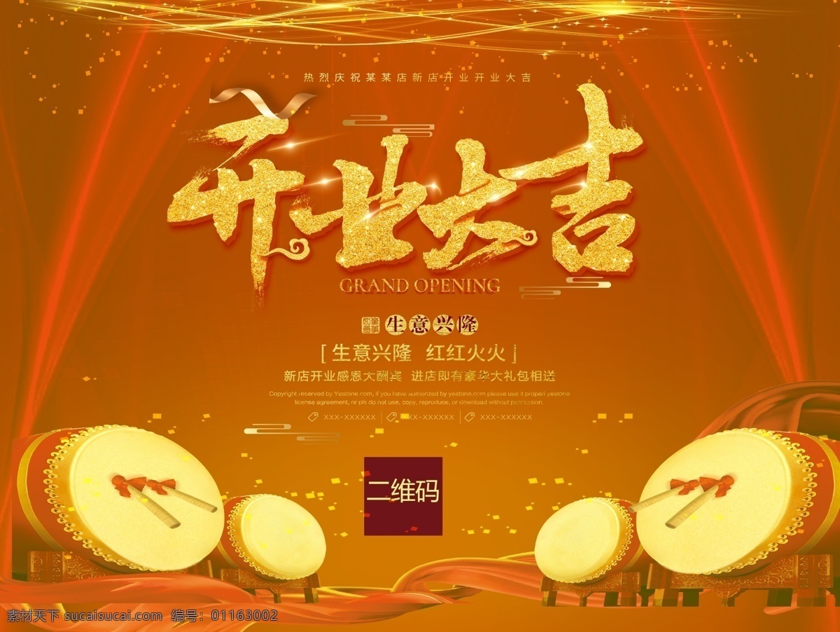 开业大吉 鼓 新店 开业 感恩 分层