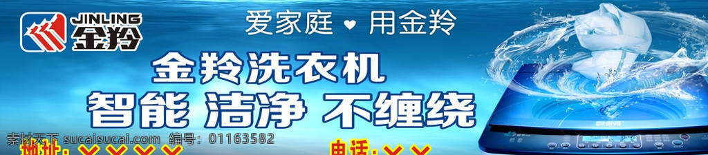 金羚 洗衣机 不 缠绕 洗衣不缠绕 户外广告 金羚户外广告 洗衣机海报 户外广告设计 蓝色海报 金羚海报 青色 天蓝色