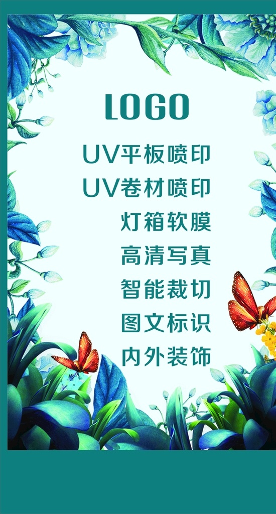 森林边框 绿色 森林 蝴蝶 平面 边框 底纹边框 花边花纹