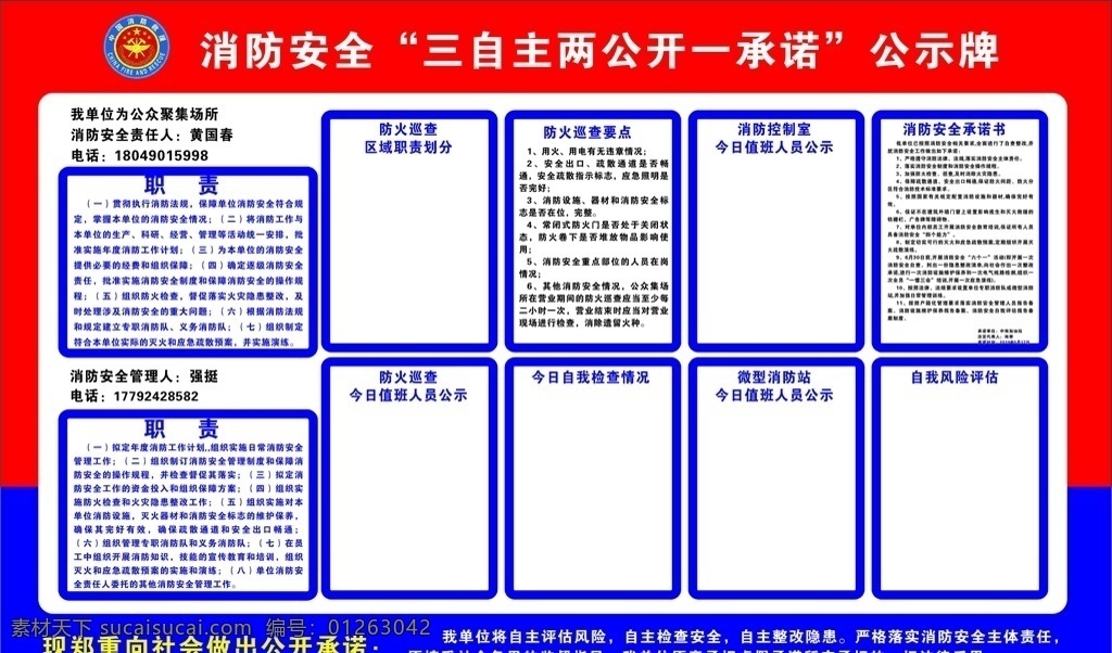 加油站 消防 安全 公示牌 三自主 两公开 展板模板
