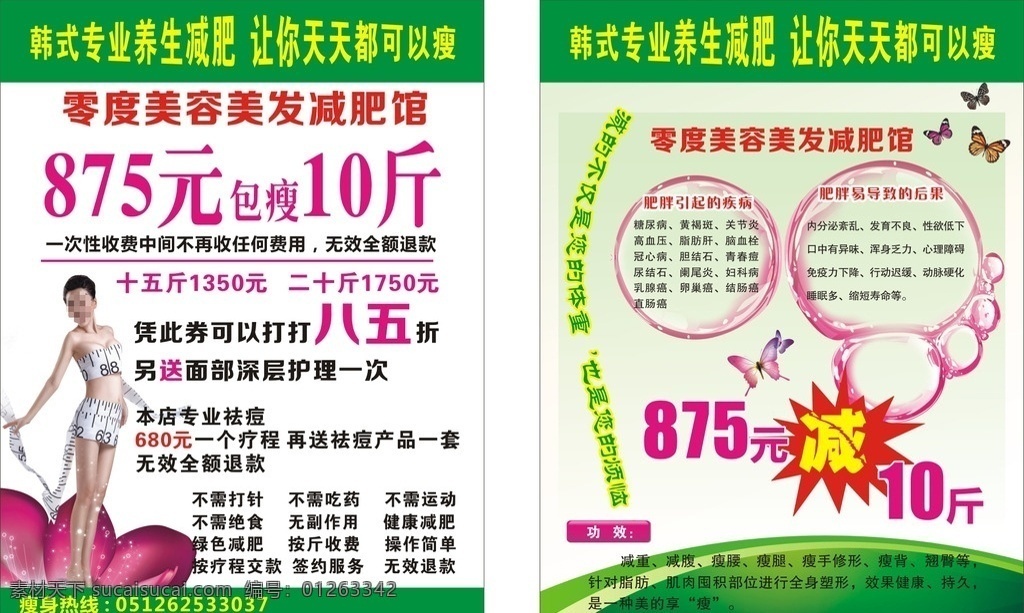 减肥宣传单 减肥宣传单页 减肥宣传彩页 减肥宣传dm 绿色减肥 绿色瘦身 养生减肥 七穴减肥 绿色背景 瘦身美女 减肥 瘦身 中医减肥 dm宣传单