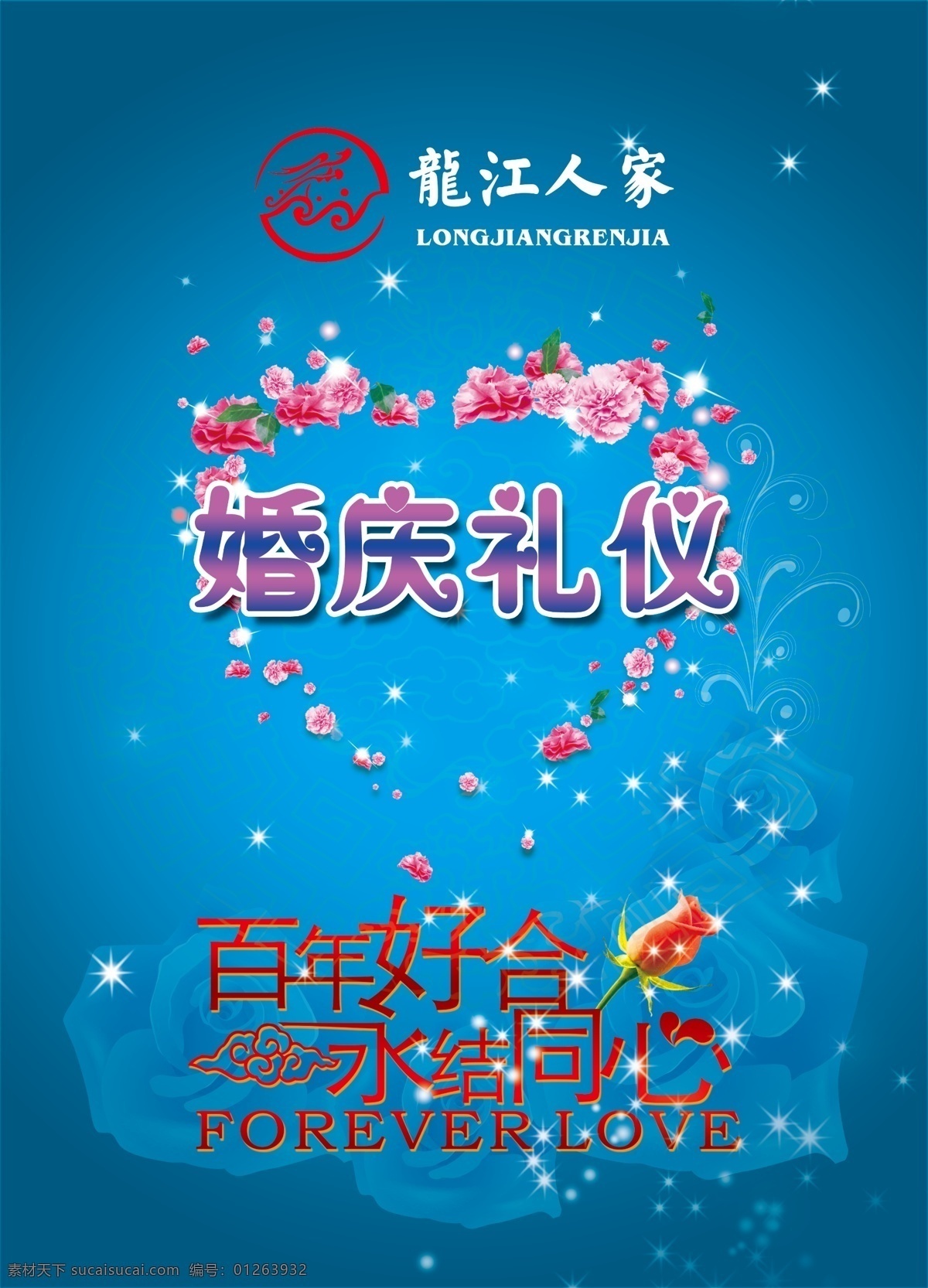婚庆礼仪 菜牌 封面 广告设计模板 婚宴 结婚 蓝色 源文件 psd源文件 婚纱 儿童 写真 相册 模板