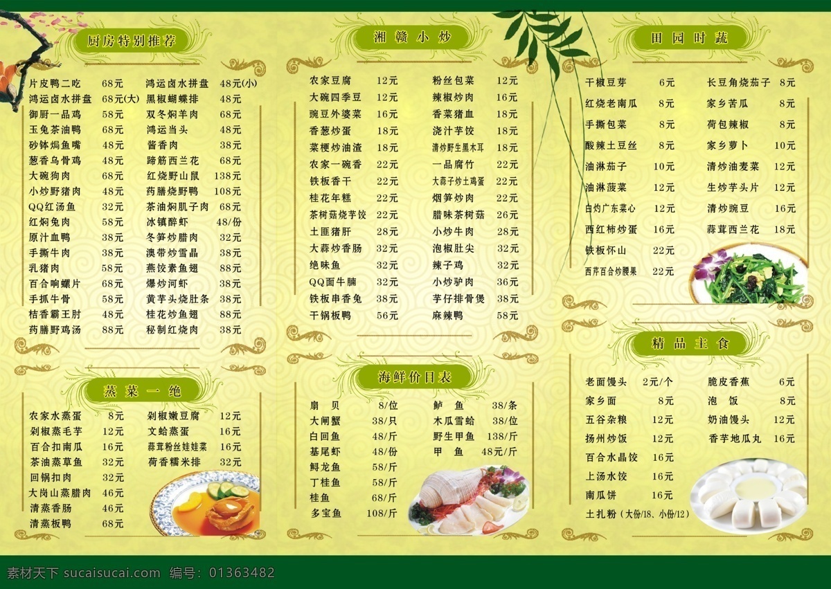 菜谱免费下载 菜单 菜单菜谱 菜谱 广告设计模板 黄色 源文件 酒店报价单 画册 封面