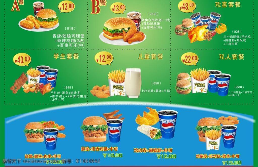 背景 蛋糕 蛋挞 汉堡 鸡块 鸡肉卷 烤翅 可乐 菜单表 全家桶 薯片 童子鸡 手扒鸡 牛奶 套餐 私人文件 矢量 画册 菜单 菜谱 封面