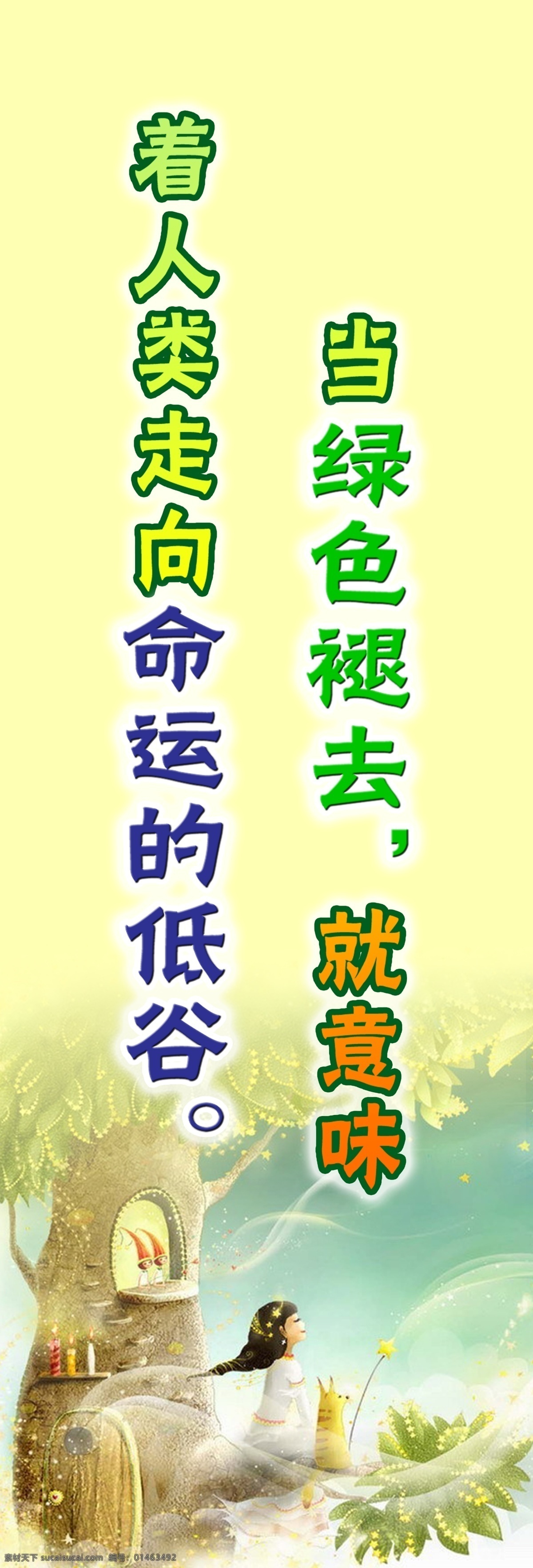 白雪公主 插画 城市 大自然 挂画 广告设计模板 环保 环保意识 校内 模板下载 绿色 命运 绿化 绿叶 树 童话 校园 树叶 源文件 装饰素材 园林景观设计