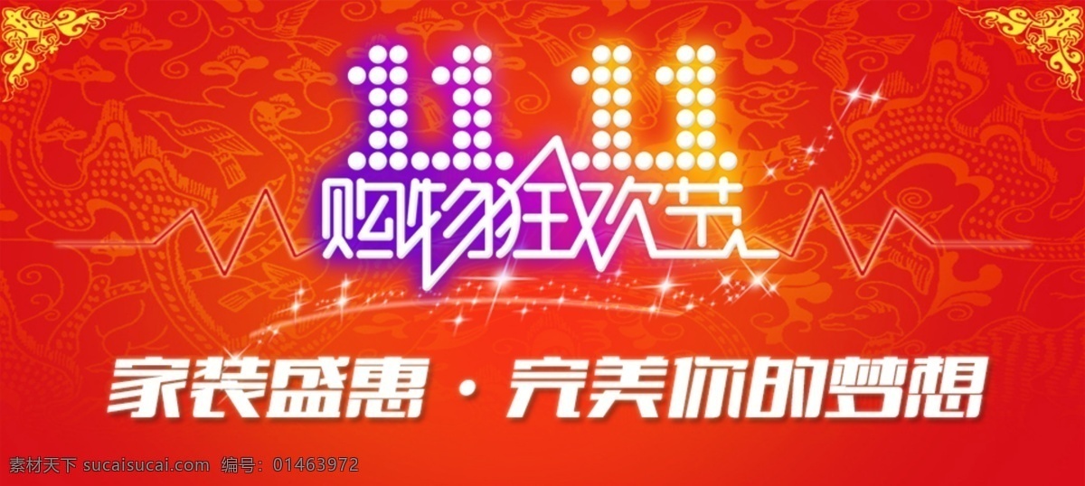 狂欢节 幕布 飘带 其他模板 双11 双11促销 双 网 购 双十一 双十 活动 购物 模板下载 网购狂欢节 11月促销 网购 淘宝购物 网络购物 网购促销 淘宝网 促销 海报 狂欢 双十一网购 双十一团购 网购团购 团购 舞台 电视购物 喜庆背景 中文模板 网页模板 源文件 淘宝素材 淘宝促销标签