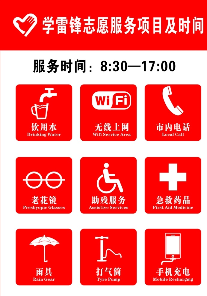志愿者服务岗 便民服务 便捷服务 便民服务岗 志愿服务 青年志愿者 便民服务站 便民服务平台 便民服务网 社区便民服务