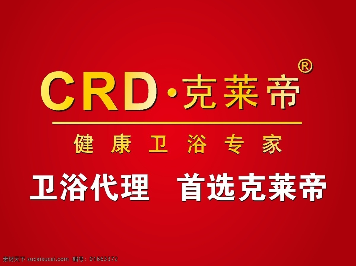 克莱 帝 矢量 模板下载 克莱帝 克莱帝卫浴 卫浴代理 首选克莱帝 logo 家居装饰素材 室内设计