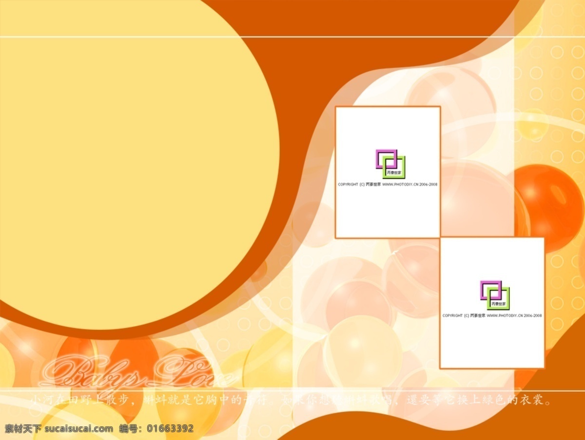 宝宝 艺术照 模板 宝宝台历模板 相册 模板下载 宝宝照片模板 儿童相册模板 psd源文件 婚纱 儿童 写真