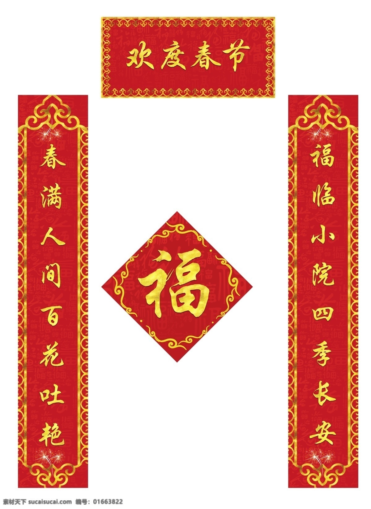春节 喜庆 红色 对联 春联 2019 猪年 新年 过年 贺岁 新年春联 春联设计 春联模板