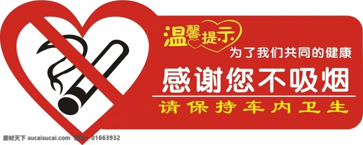 禁止吸烟标识 禁止吸烟 禁止吸烟标志 禁止吸烟门牌 禁止吸烟样式 禁止吸烟模版 分层