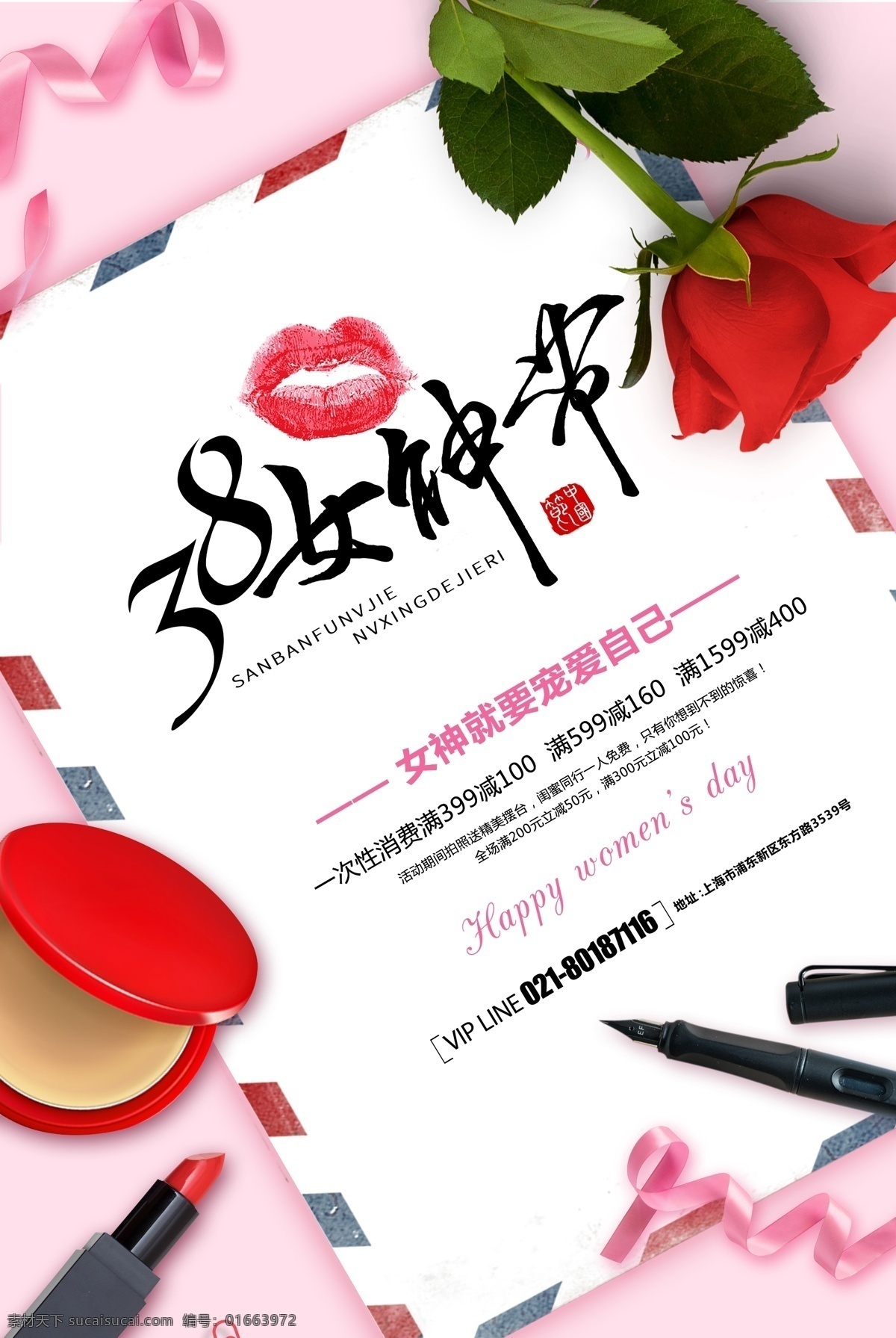 3.8 女神 节 信纸 促销 海报 38女神节 38妇女节 三八女神节 三八妇女节 女神节 女神节促销 女神节海报 妇女节海报 我是女王 我是女神 我的女神海报 美丽俏女人 美人节 魅力女人节 粉色剪纸风