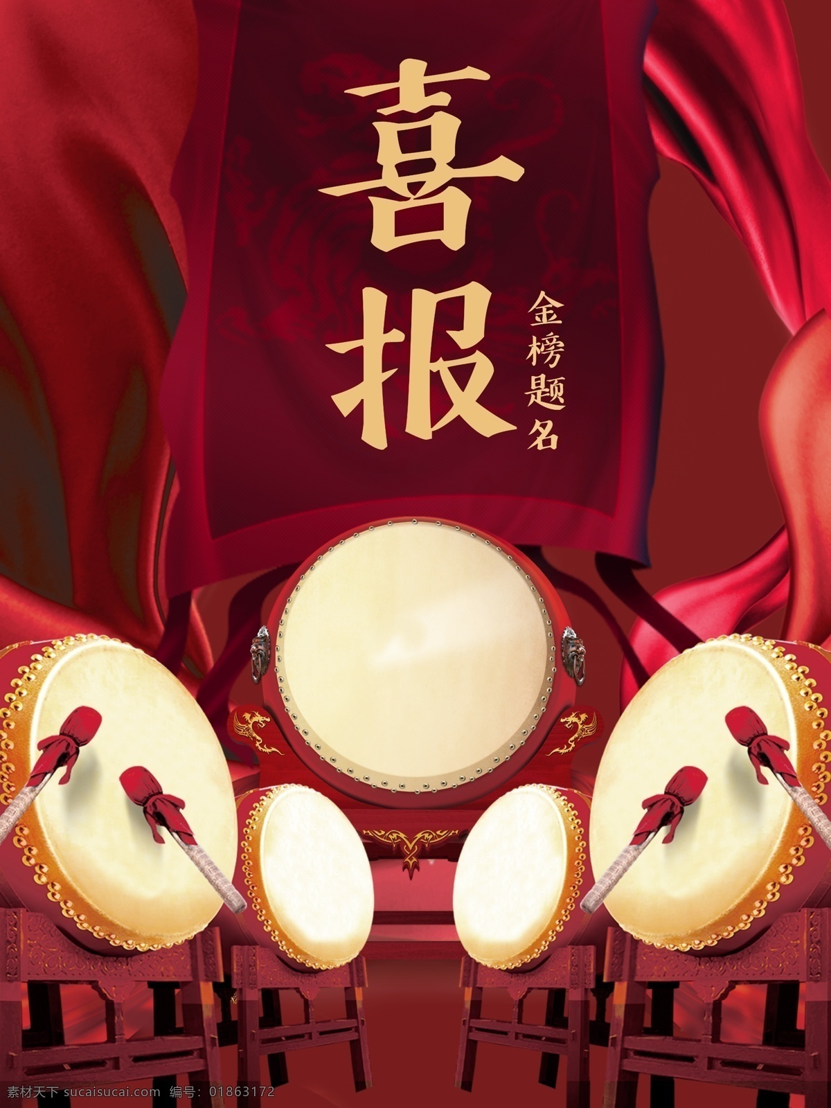 红色 喜报 高考 道喜 好消息 击鼓 红布 旗帜 金榜题名 喜庆 录取