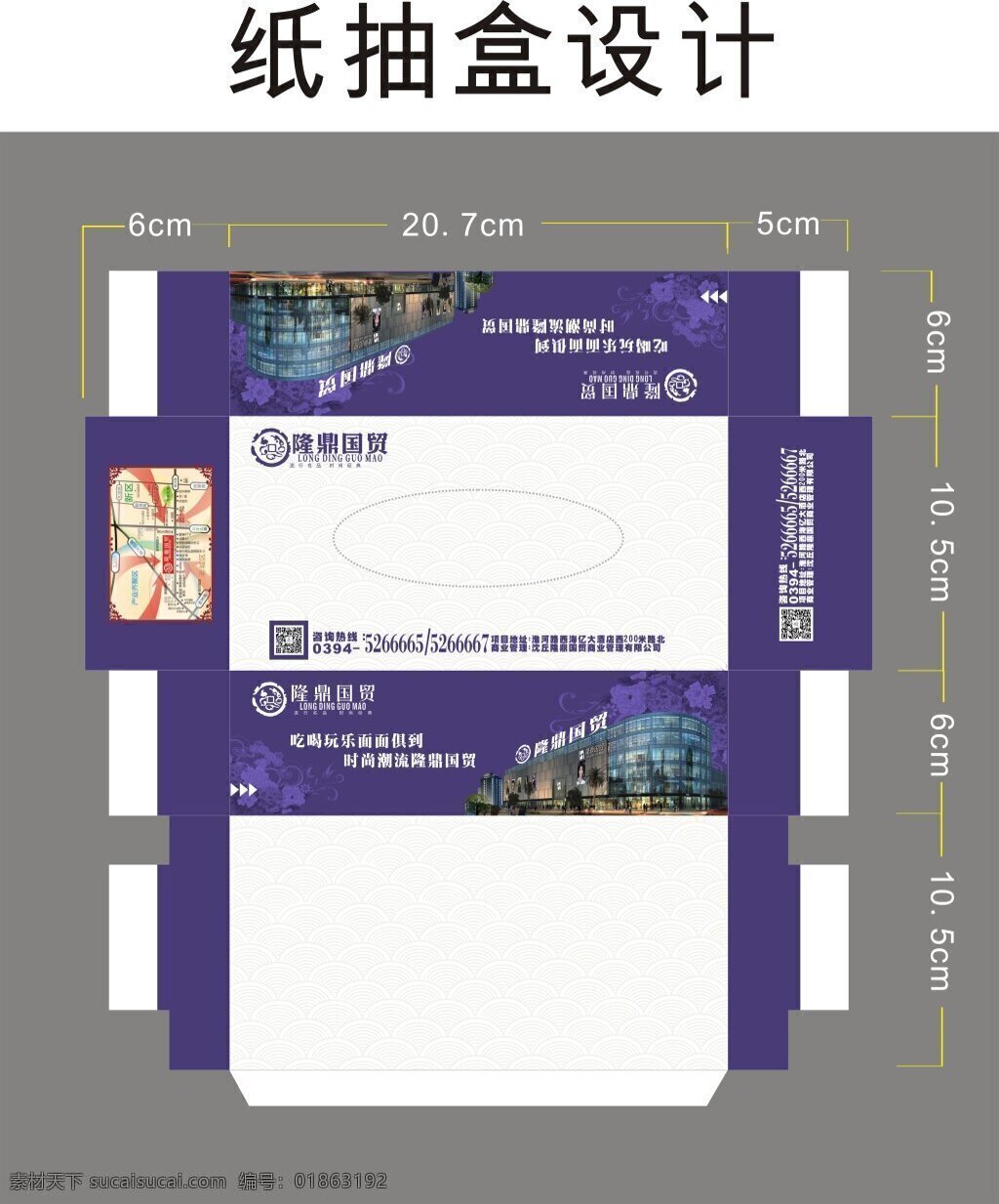 隆鼎国贸盒抽 盒抽 盒抽平面图 抽纸盒设计 盒抽设计元素 房地产 抽 纸盒 白色