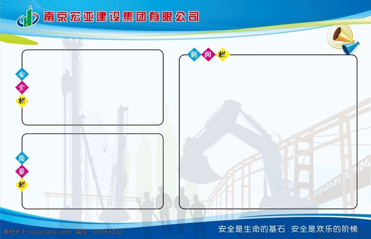 工地宣传栏 工地 宣传栏 清爽 喇叭 暗纹 卡通 机器 psd分层